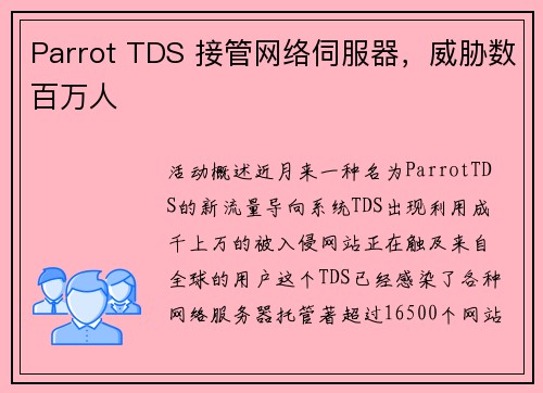 Parrot TDS 接管网络伺服器，威胁数百万人 