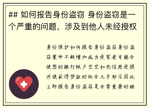 ## 如何报告身份盗窃 身份盗窃是一个严重的问题，涉及到他人未经授权使用你的个人信息。若你怀疑自